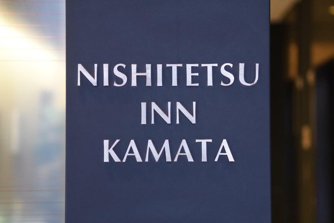 Nishitetsu Inn Kamata Токио Экстерьер фото