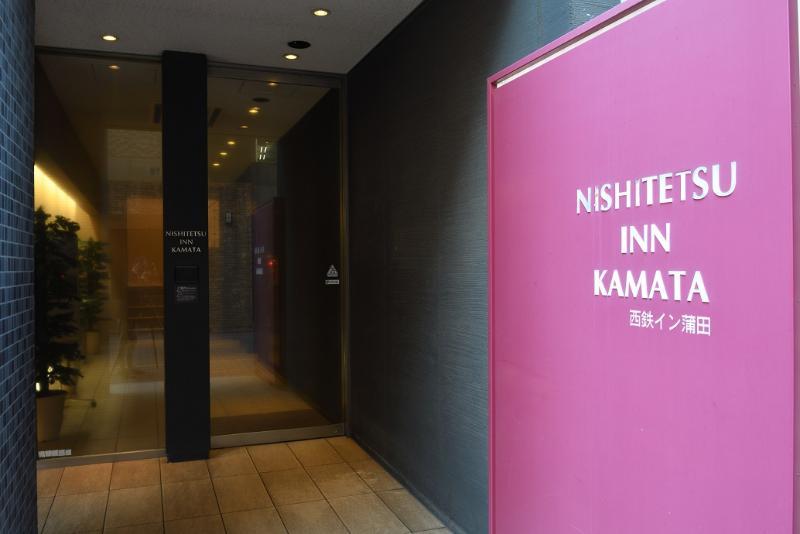 Nishitetsu Inn Kamata Токио Экстерьер фото